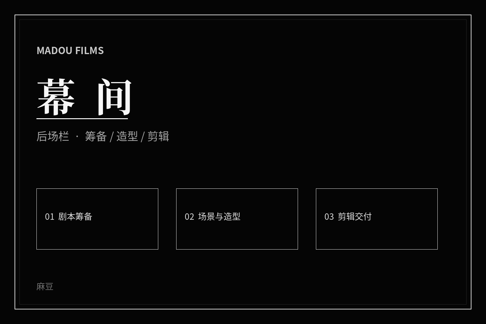 影视幕后创作影像